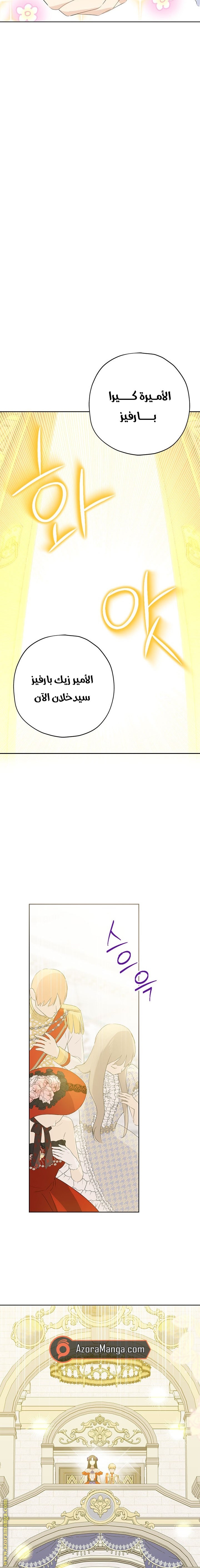 Actually, I Was the Real One: Chapter 36 - Page 7