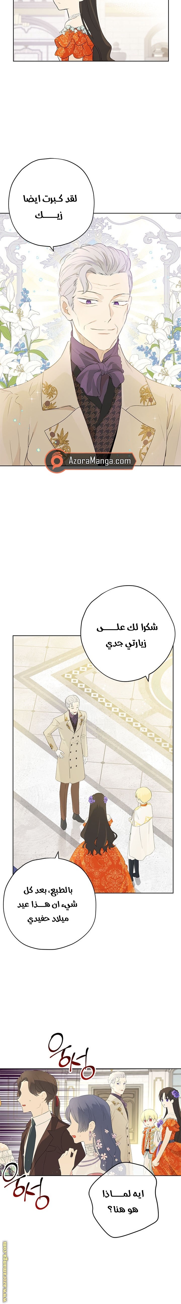 Actually, I Was the Real One: Chapter 36 - Page 9