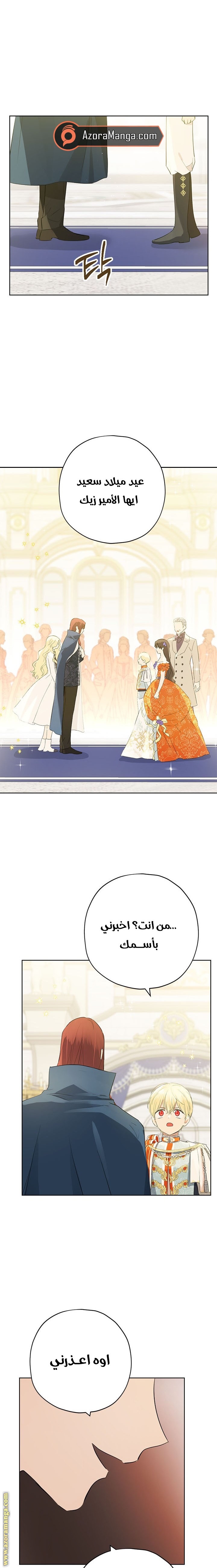 Actually, I Was the Real One: Chapter 36 - Page 11