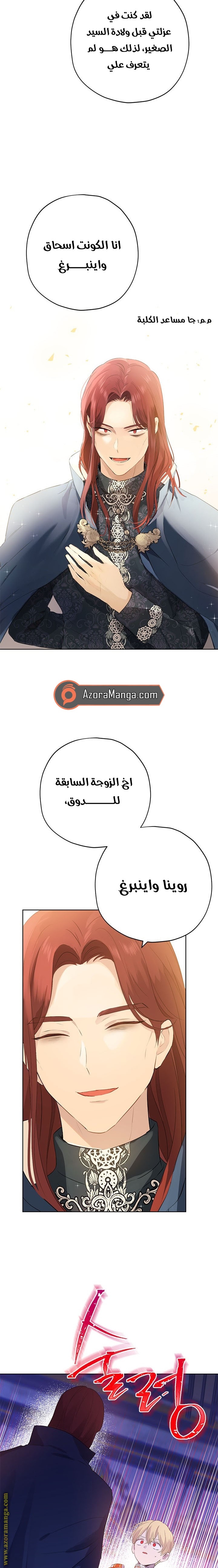 Actually, I Was the Real One: Chapter 36 - Page 12