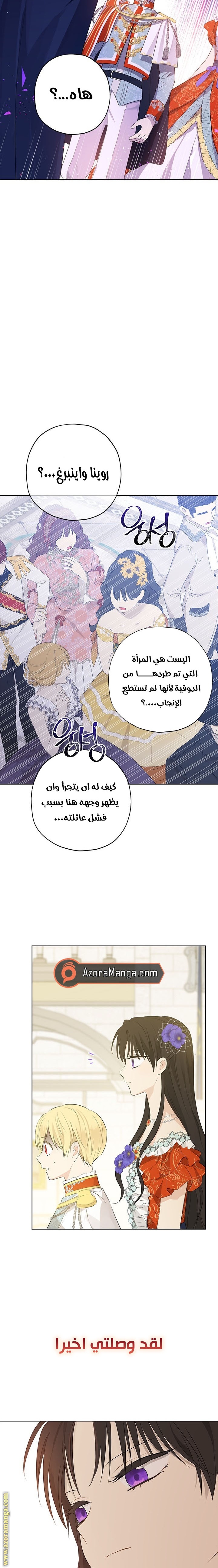 Actually, I Was the Real One: Chapter 36 - Page 13