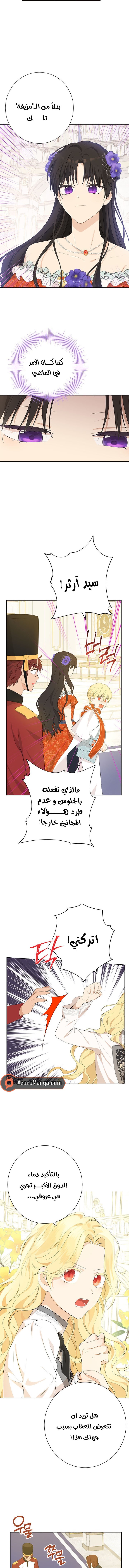 Actually, I Was the Real One: Chapter 37 - Page 3