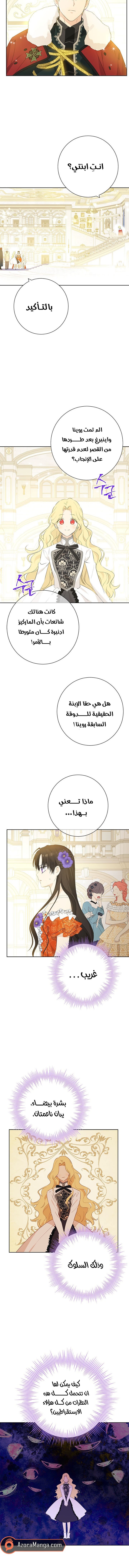 Actually, I Was the Real One: Chapter 37 - Page 5