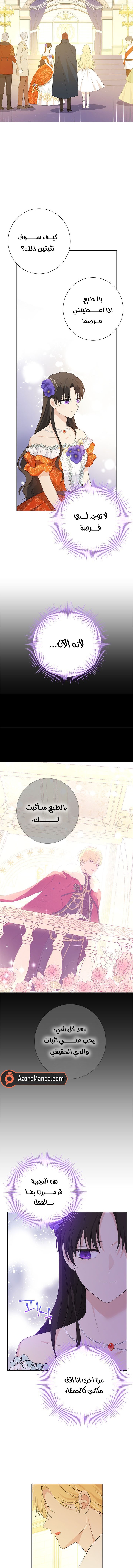 Actually, I Was the Real One: Chapter 37 - Page 7