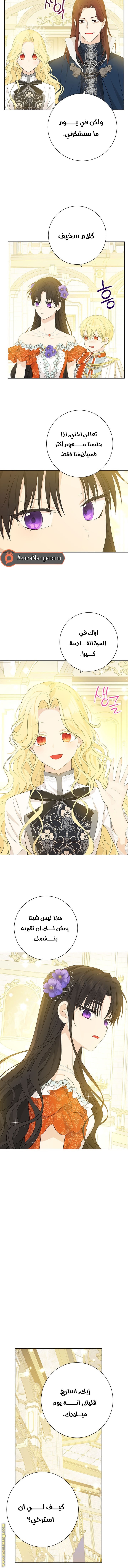 Actually, I Was the Real One: Chapter 38 - Page 2