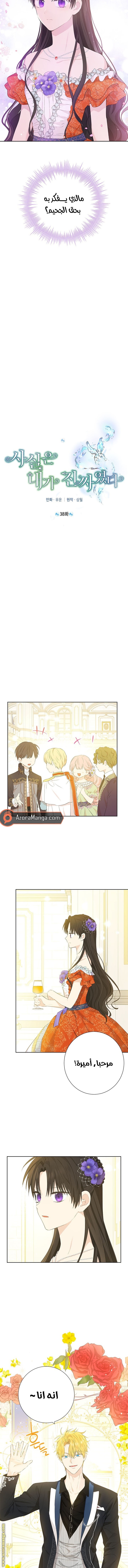 Actually, I Was the Real One: Chapter 38 - Page 4