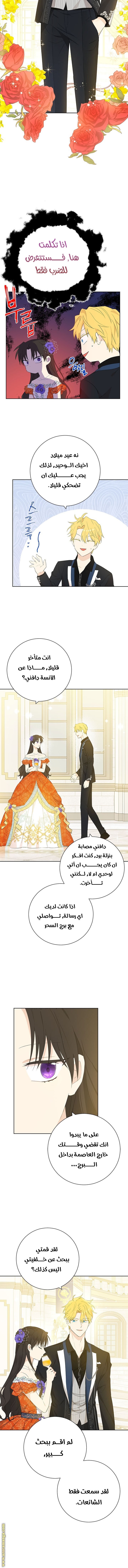 Actually, I Was the Real One: Chapter 38 - Page 5