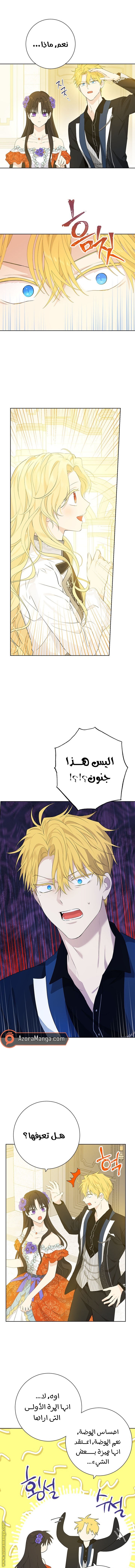 Actually, I Was the Real One: Chapter 38 - Page 7