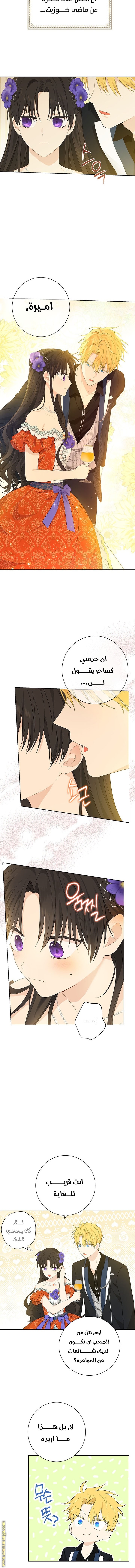 Actually, I Was the Real One: Chapter 38 - Page 9