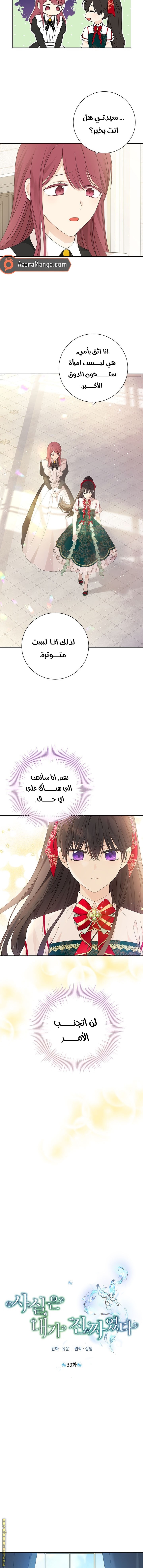 Actually, I Was the Real One: Chapter 39 - Page 2