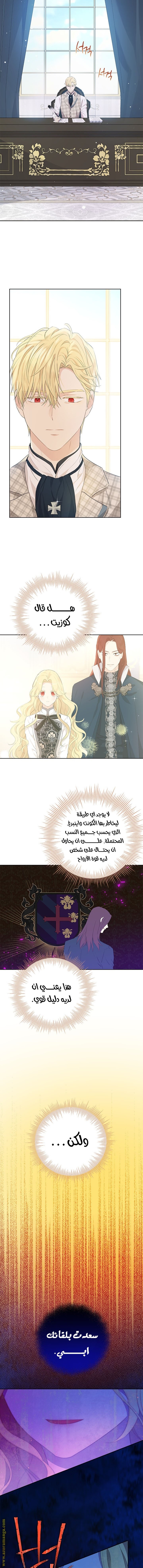 Actually, I Was the Real One: Chapter 39 - Page 3