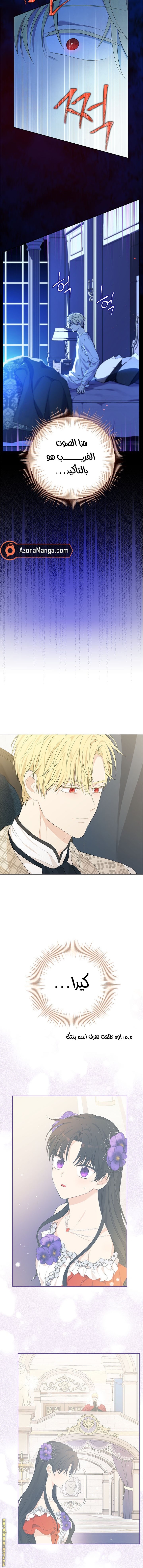 Actually, I Was the Real One: Chapter 39 - Page 4