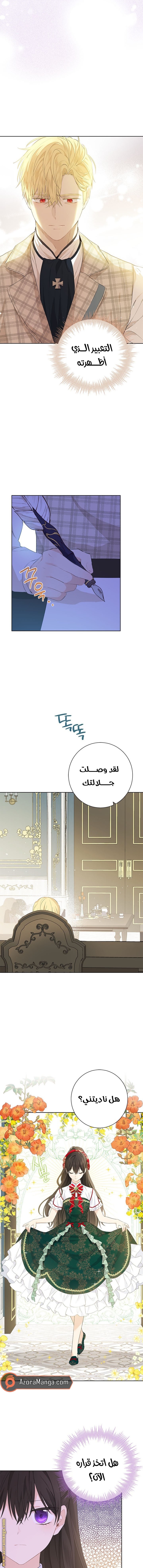 Actually, I Was the Real One: Chapter 39 - Page 5