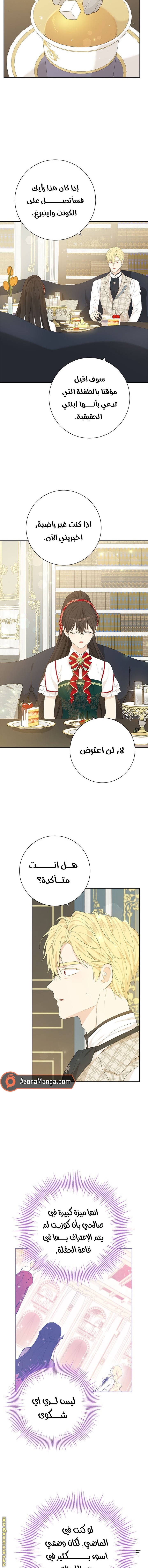 Actually, I Was the Real One: Chapter 39 - Page 9