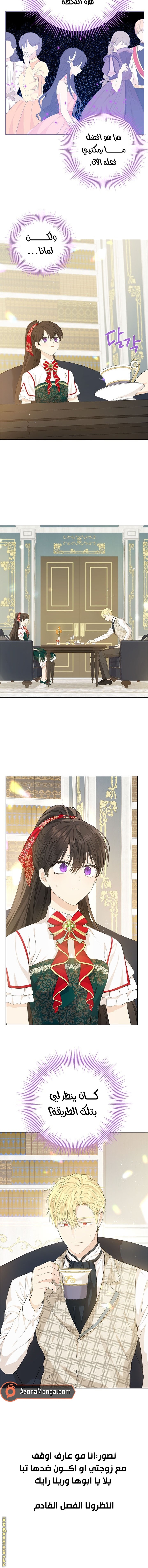 Actually, I Was the Real One: Chapter 39 - Page 10