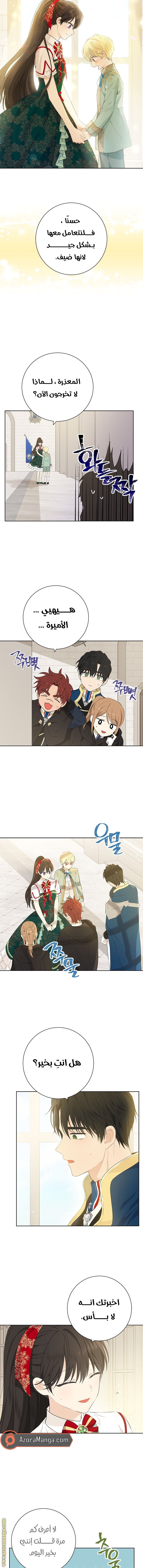 Actually, I Was the Real One: Chapter 40 - Page 5