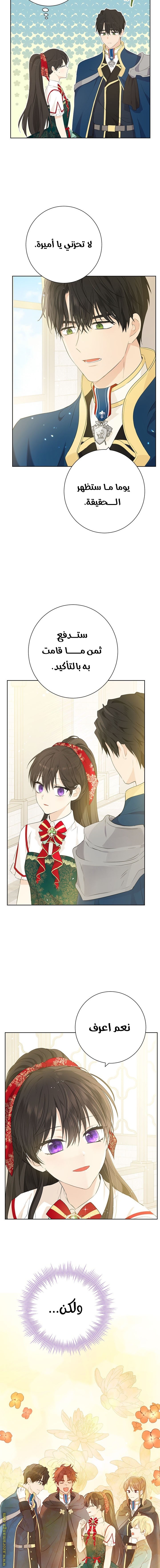 Actually, I Was the Real One: Chapter 40 - Page 6