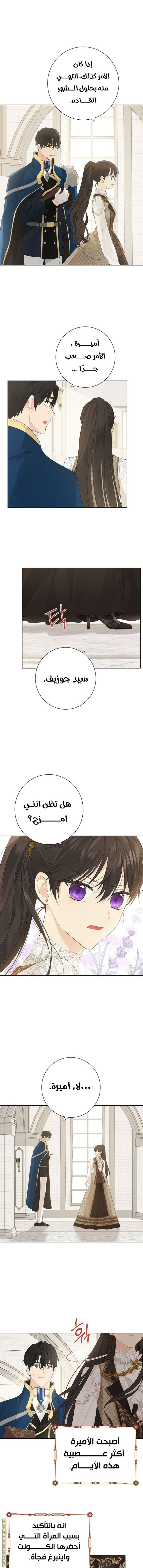 Actually, I Was the Real One: Chapter 41 - Page 2