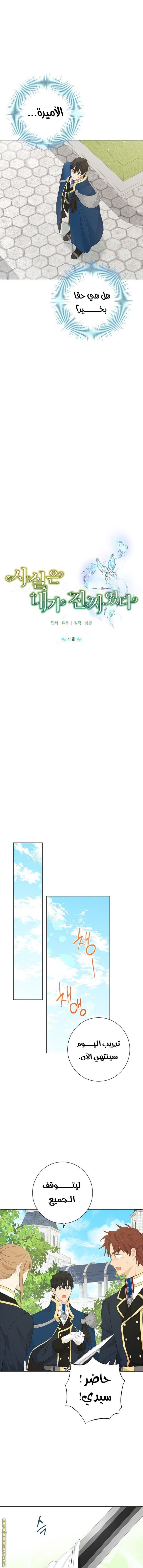 Actually, I Was the Real One: Chapter 41 - Page 4