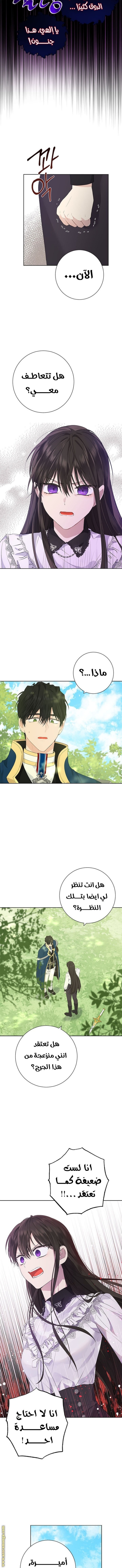 Actually, I Was the Real One: Chapter 41 - Page 8