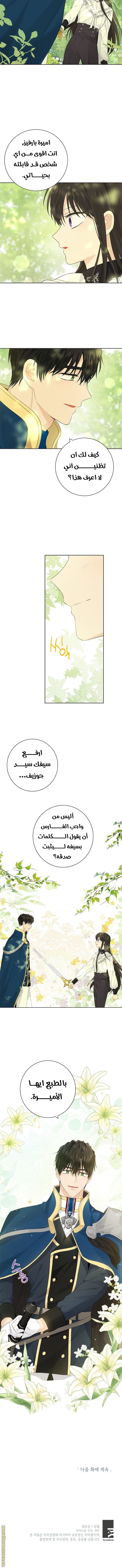 Actually, I Was the Real One: Chapter 41 - Page 10