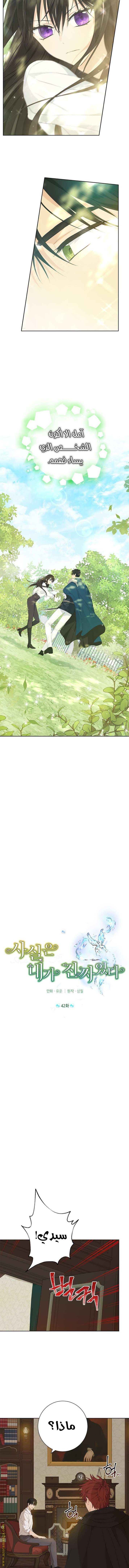 Actually, I Was the Real One: Chapter 42 - Page 4