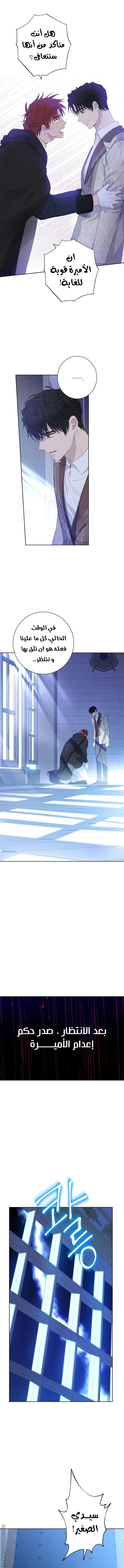 Actually, I Was the Real One: Chapter 42 - Page 7