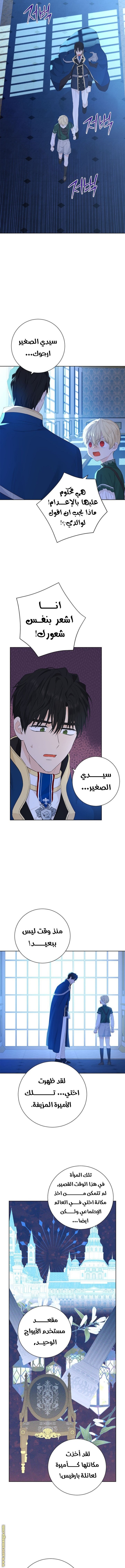 Actually, I Was the Real One: Chapter 42 - Page 8