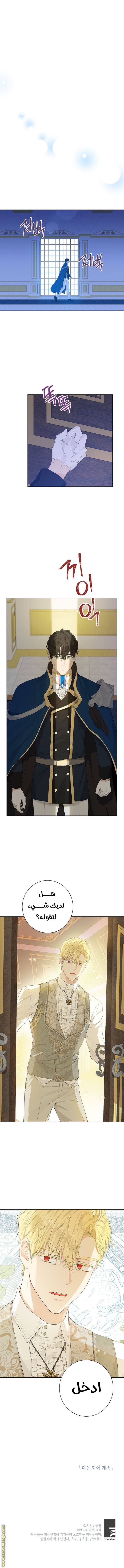 Actually, I Was the Real One: Chapter 42 - Page 10