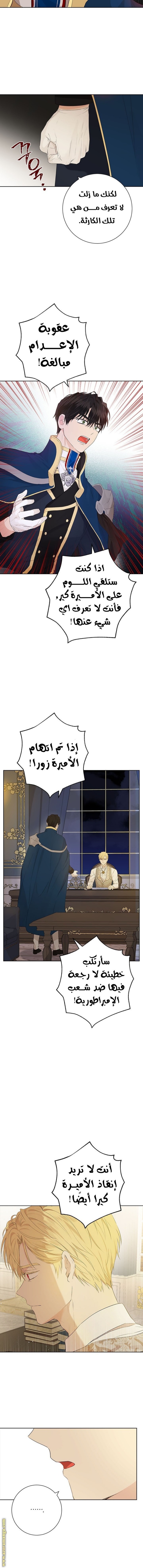 Actually, I Was the Real One: Chapter 43 - Page 2