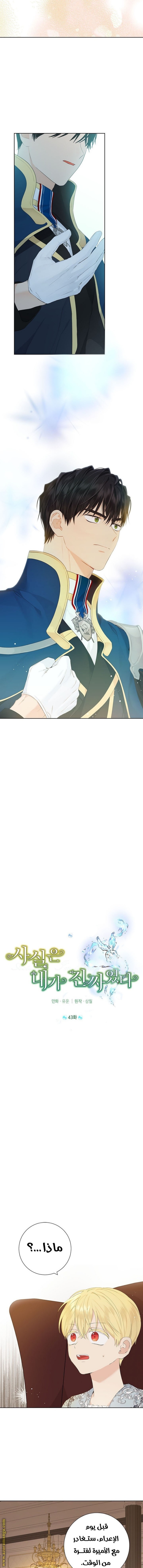 Actually, I Was the Real One: Chapter 43 - Page 4