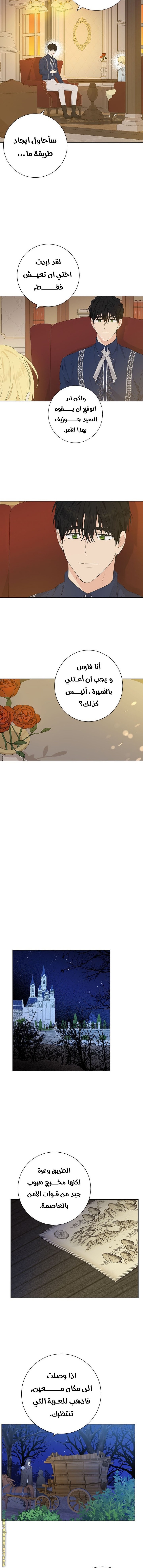 Actually, I Was the Real One: Chapter 43 - Page 5