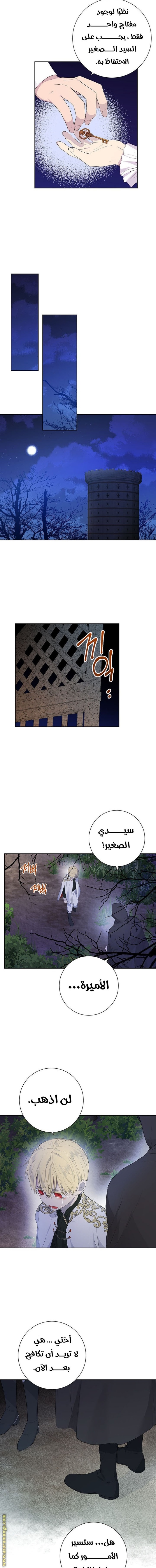 Actually, I Was the Real One: Chapter 43 - Page 6