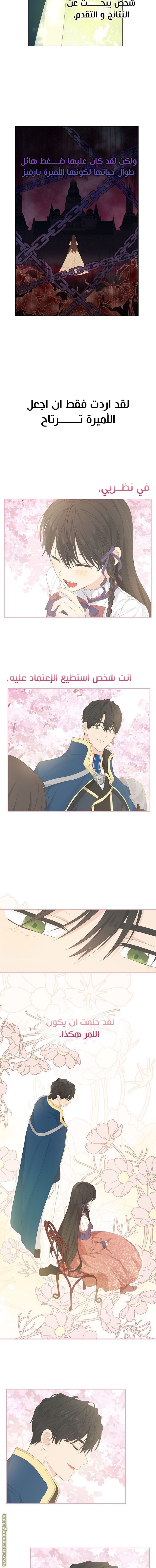 Actually, I Was the Real One: Chapter 43 - Page 8