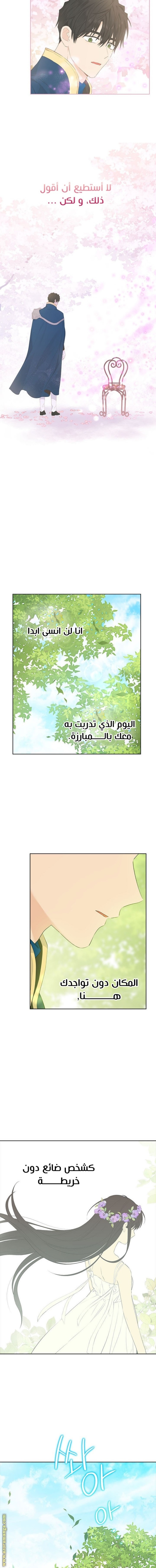 Actually, I Was the Real One: Chapter 43 - Page 9