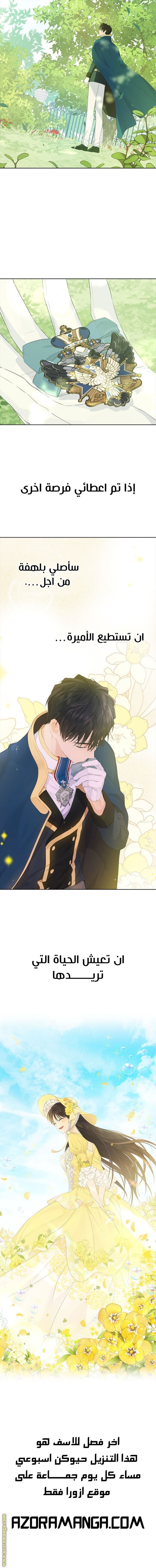 Actually, I Was the Real One: Chapter 43 - Page 10