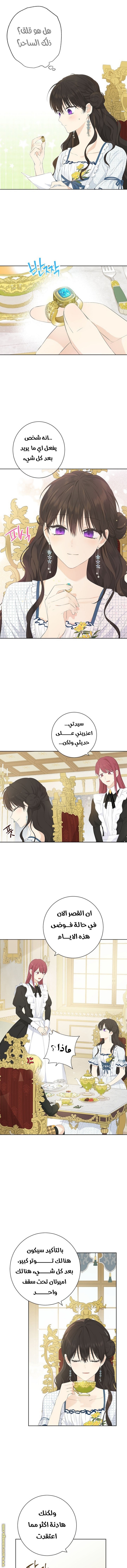 Actually, I Was the Real One: Chapter 44 - Page 3