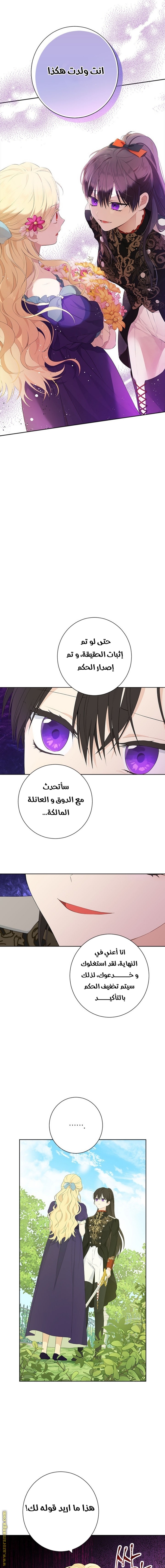 Actually, I Was the Real One: Chapter 45 - Page 6