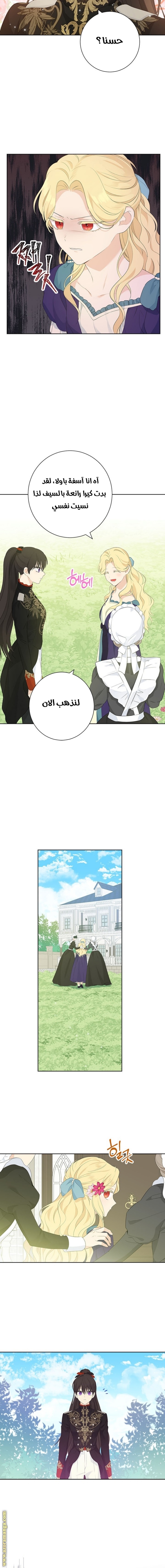 Actually, I Was the Real One: Chapter 45 - Page 9