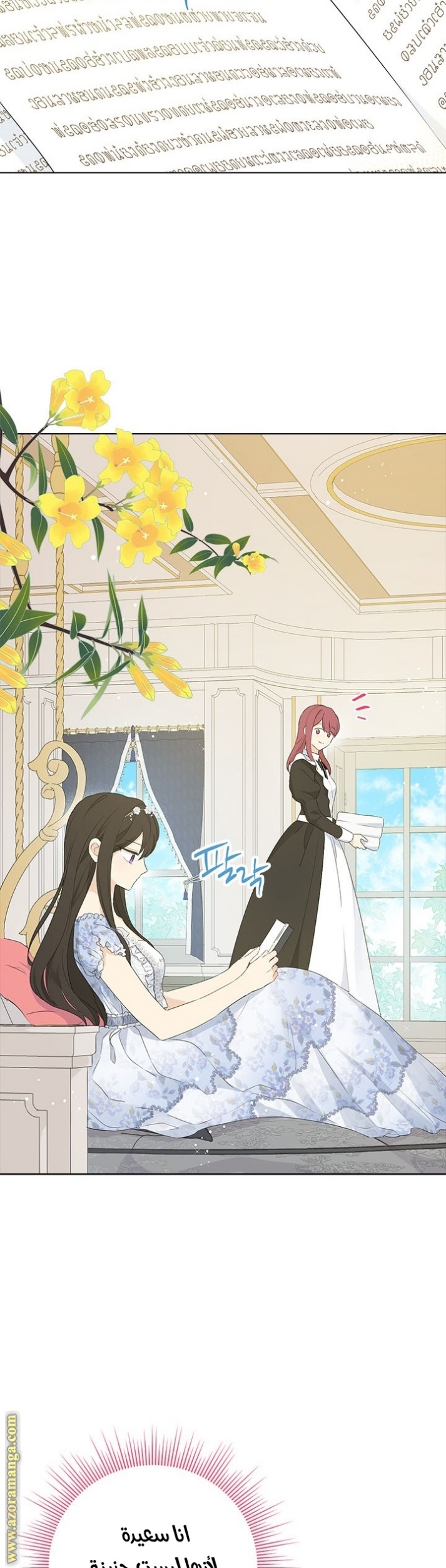 Actually, I Was the Real One: Chapter 45 - Page 13