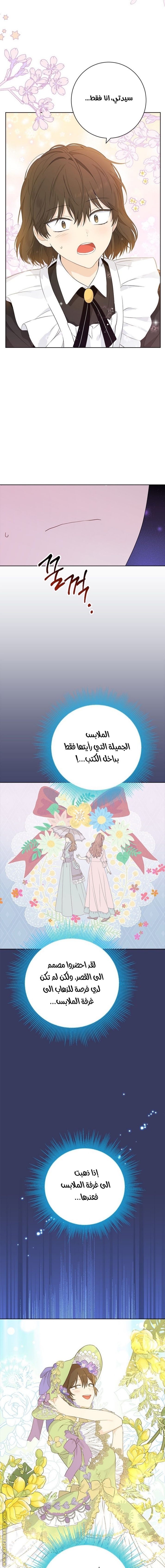 Actually, I Was the Real One: Chapter 46 - Page 6