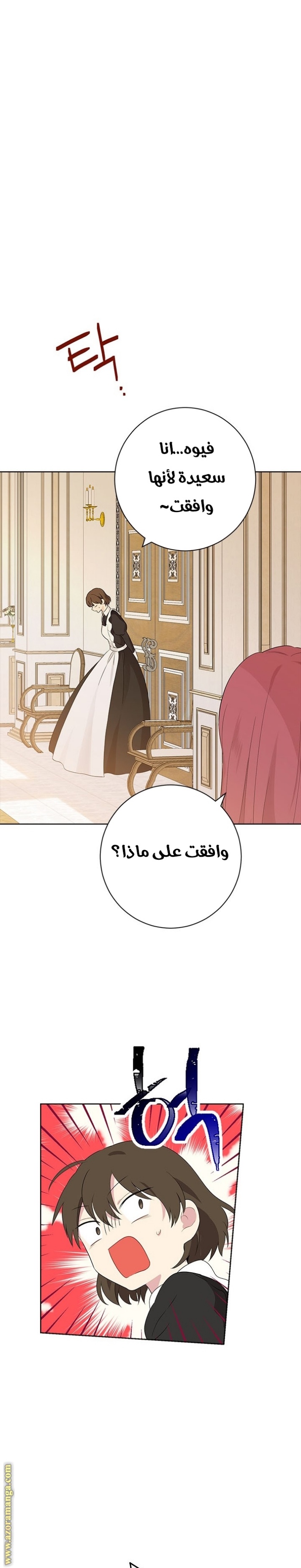 Actually, I Was the Real One: Chapter 46 - Page 13