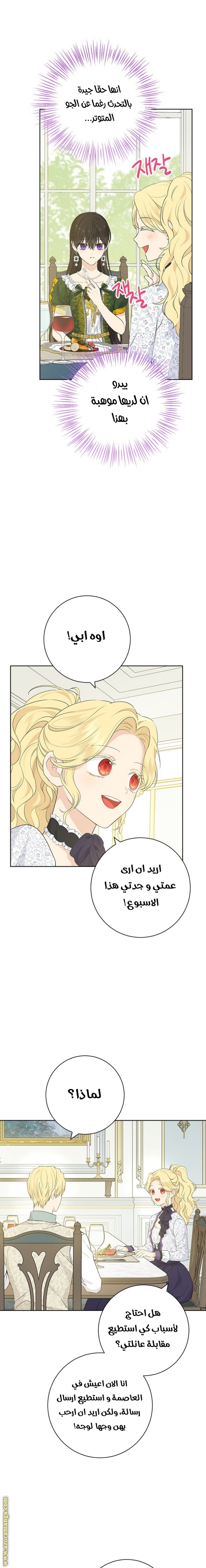 Actually, I Was the Real One: Chapter 47 - Page 3