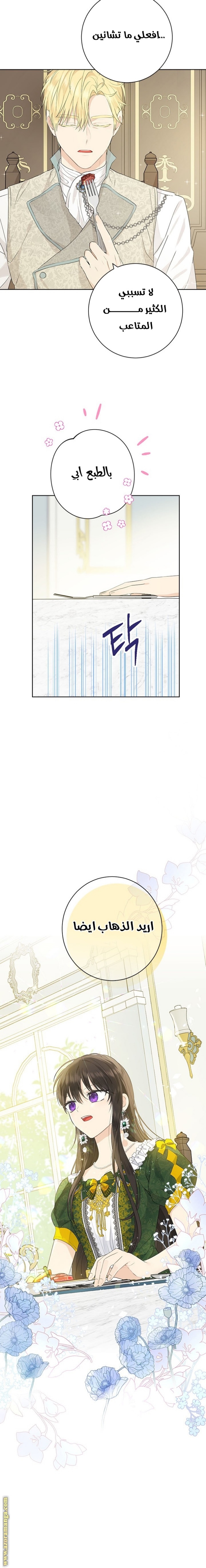 Actually, I Was the Real One: Chapter 47 - Page 4