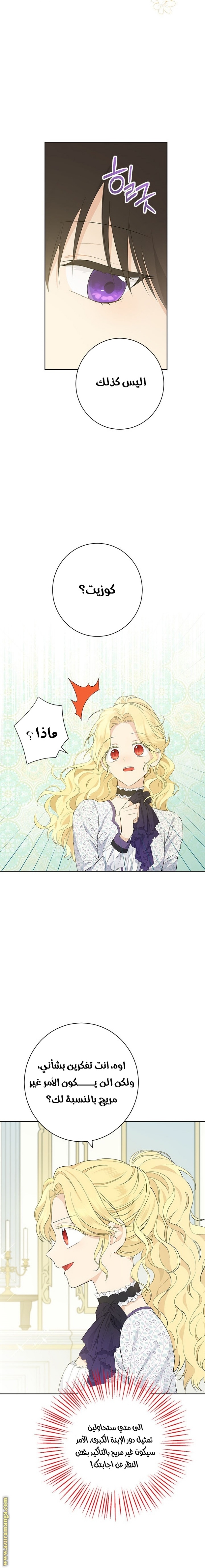 Actually, I Was the Real One: Chapter 47 - Page 6