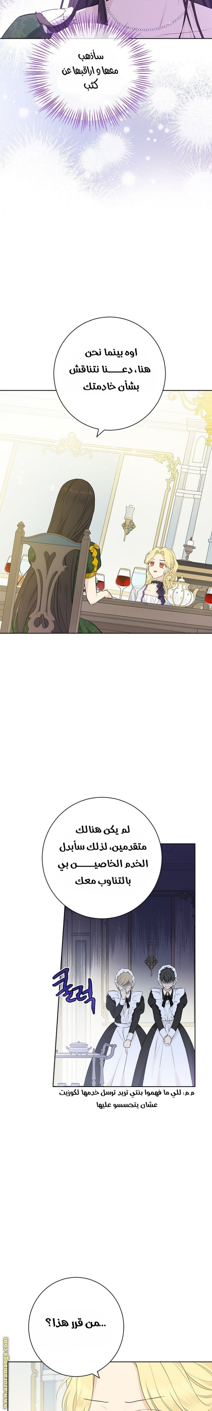 Actually, I Was the Real One: Chapter 47 - Page 9