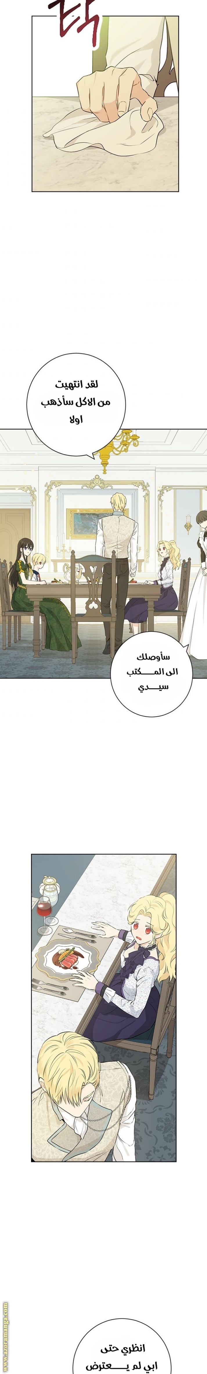 Actually, I Was the Real One: Chapter 47 - Page 11