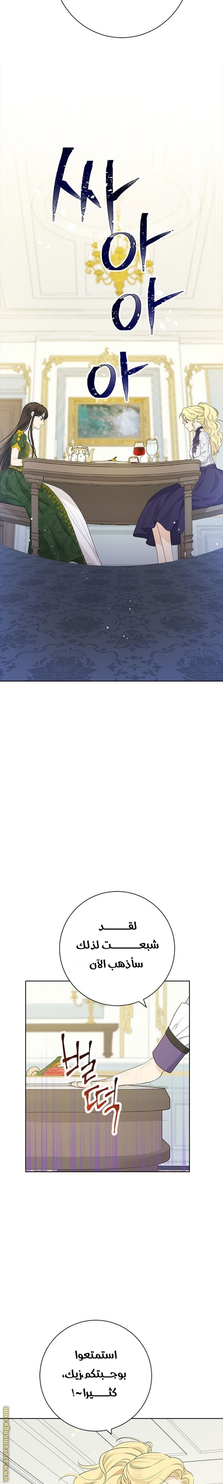 Actually, I Was the Real One: Chapter 47 - Page 13