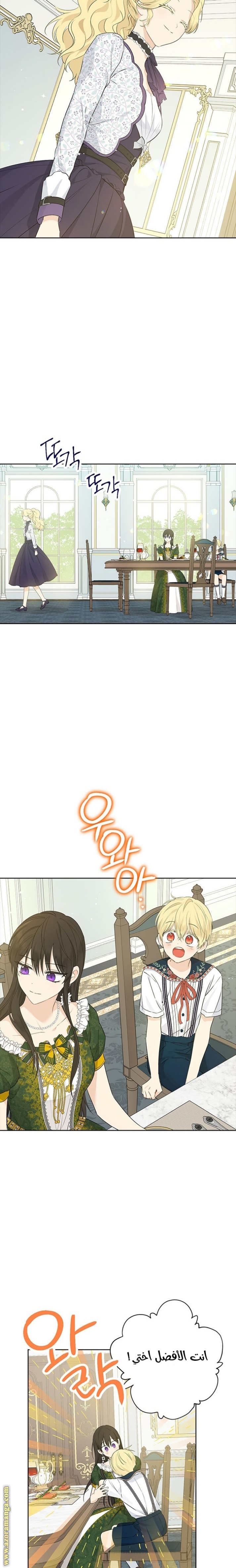 Actually, I Was the Real One: Chapter 47 - Page 14