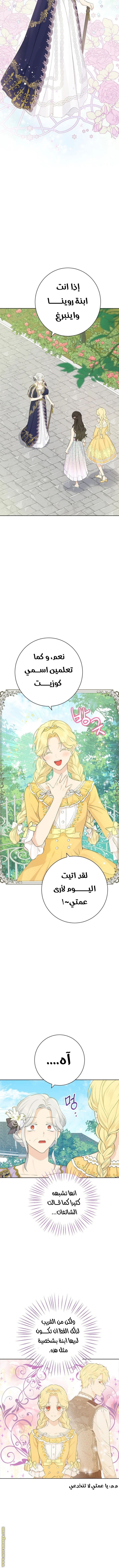 Actually, I Was the Real One: Chapter 48 - Page 2